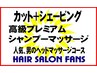 【魅力度NO2】カット+プレミアムシャンプーマッサージ4300円→4000円