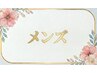 ↓↓メンズ↓↓