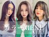 カット＋オーガニック艶カラー+Aujuaトリートメント【春の艶髪を迎えに】
