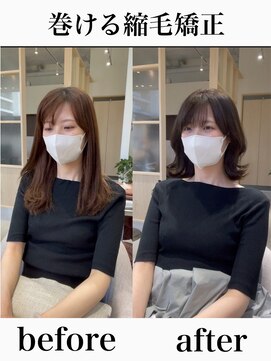 アム 表参道(am) 巻ける縮毛矯正【表参道/青山/縮毛矯正/髪質改善】