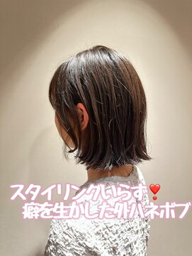 ユウヘアー 石川橋店(U Hair) スタイリングいらず 癖を生かした外ハネボブ