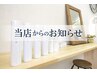 【口コミお願いします♪】当店おすすめアフターケアシャンプーをプレゼント!