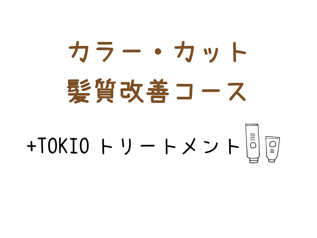 【髪質改善or頭皮ケア】艶カラー+カット+ピュアTR+(TOKIO TR or美髪頭皮ケア