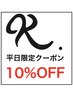 10%OFF《フルセットメニュー》カット+極艶縮毛矯正+アディクシーカラー