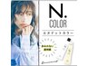 【アッシュ系特化】スロウorN.カラー+カット+システムトリートメント3step