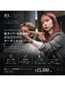 【似合う髪型が分からない方】顔タイプ・骨格診断+カット+パーマ ¥18000