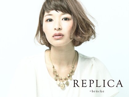 レプリカ(REPLICA +brucke)の写真