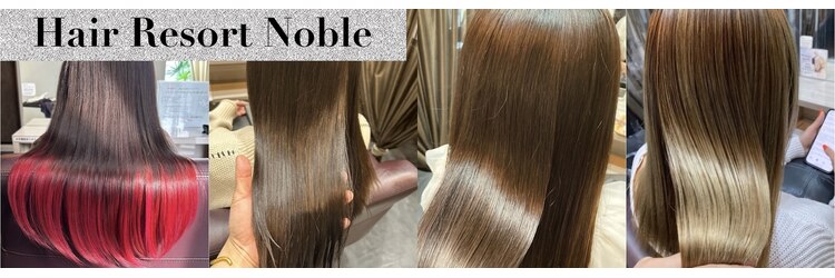 ヘアーリゾートノーブル(Hair Resort Noble)のサロンヘッダー