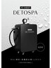 new高濃度水素トリートメント＋DETOspa