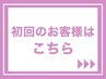 【STEP １クーポン】１メニュー30％OFF！