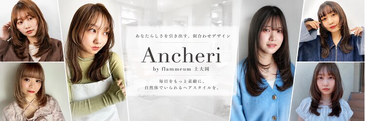 アンシェリ バイ フラミューム 上大岡店(Ancheri by flammeum)のサロンヘッダー