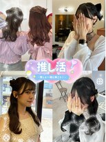 アールヘアー(R hair)&nbsp;推し活セット