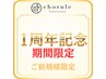 ★1周年記念★カット無料！シルクストレート