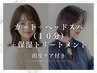 【頭皮ケア付き】カット+ヘッドスパ(10分)+保湿トリートメント