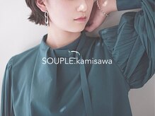 スープルカミサワ(SOUPLE.kamisawa)