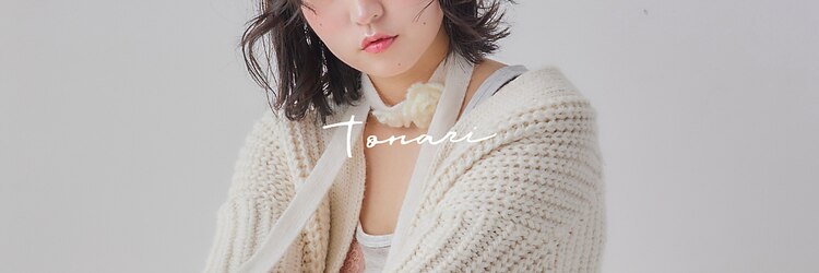 トナリ(tonari)のサロンヘッダー
