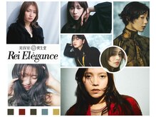 レイエレガンス(Rei Elegance)