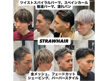 ストローヘアー(STRAW hair)