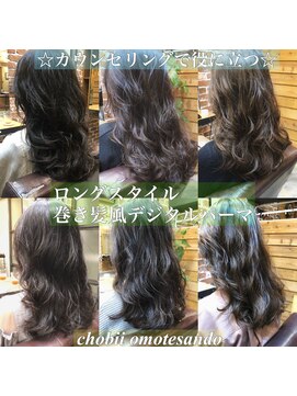 チョビー(Chobii) デジタルパーマロングヘアカタログゆるふわ韓国風表参道栗原/40