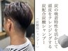 【ご新規様】メンズカット×炭酸シャンプー(ちょいスパ)