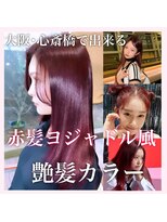 アーチオオサカ(ARCHE-OSAKA)&nbsp;髪質改善/心斎橋/酸性ストレート/縮毛矯正/大阪