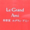 ルグランアミー(Le Grand Ami)のお店ロゴ