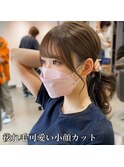 薄めバングシースルーバング小顔顔周りカット後れ毛可愛い髪型