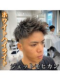 ジェットモヒカン/ホワイトハイライト