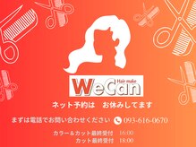 ウィーキャンUR 本城西店(WeCan UR)の雰囲気（ネット予約は　お休みしてます。お問い合わせはお電話で♪）