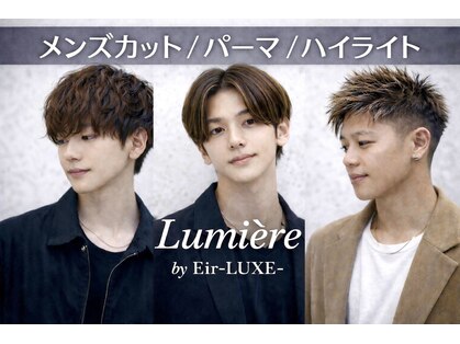ルミエール バイ エイルリュクス(Lumiere by EirLUXE)の写真