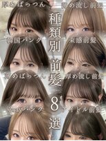マウル 栄(MAEUL) 前髪まとめ (ミルクブラウン/縮毛矯正/名古屋/栄)