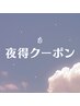 《夜得メニュー》☆髪質改善クイックトリートメント+カラー（白髪染可）