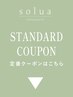 【solua上本町】定番メニューはココカラ↓