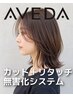 カット+AVEDAリタッチカラー［無害化システム］￥11,000→￥9,900