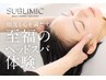 【すっきりフェイスライン】カット＋リフトアップヘッドスパ
