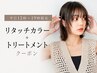 【平日12時~19時限定】カラー(リタッチ)+シナジートリートメント¥4500