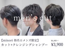 ポート(PORT)の雰囲気（限定のメンズカットクーポン!満足頂けるヘアスタイルをご提案!）