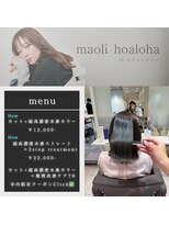 マオリ ホアロハ バイ アヌエヌエ(maoli hoaloha by anuenue)&nbsp;白髪&老化予防♪【新規クーポンでお得にご予約♪】 director寺内
