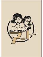 おしゃれサロンアート