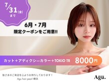 アグ ヘアー パール 横浜店(Agu hair pearl)の雰囲気（《期間限定》お得なクーポンご用意してます★[横浜]）