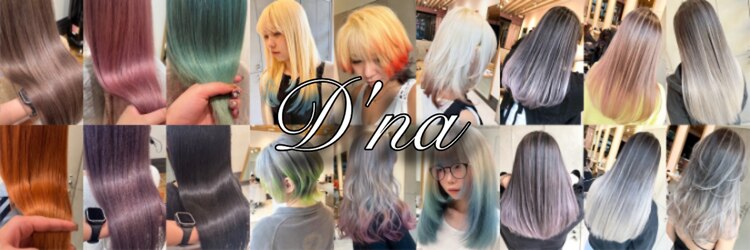 ディーナ(D'na)のサロンヘッダー