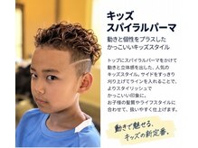 キッズ スパイラルパーマ