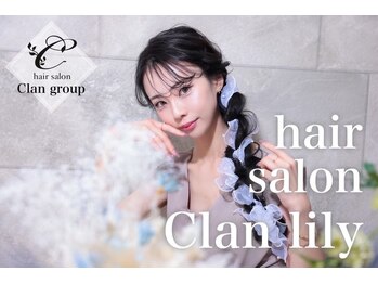 hair salon clan lily 東梅田店 【ヘアサロンクラン　リリー】