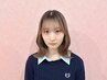 【林 雛菜子限定】U25女性限定　グラデーション＋トリートメント ￥9,300～