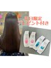 平日限定プレゼント付☆高品質カラー＋髪質改善Aujua10step￥11990→￥10395～