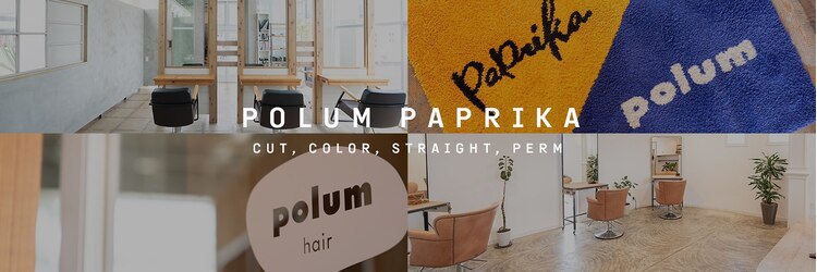ポルム パプリカ(polum paprika)のサロンヘッダー