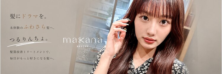 ブローチェ マカナ(BROCHE makana)のサロンヘッダー