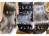 【2.5時間ヘアエステ】極上髪質改善UniQ酸熱トリートメント¥17500→¥13900