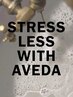 【1000人が寝落ちした】AVEDAボタニカルヘッドスパ  40分