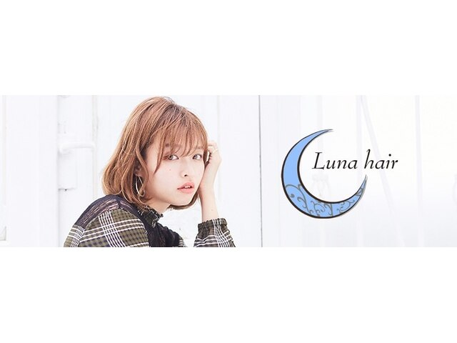 ルナヘアー(LUNA hair)